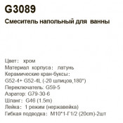 Напольный смеситель для ванны Gappo G3089 Напольный смеситель для ванны Gappo G3089