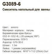 Напольный смеситель для ванны Gappo G3089-6 Напольный смеситель для ванны Gappo G3089-6