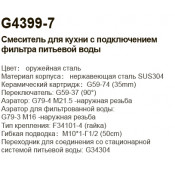 Смеситель для кухни Gappo G4399-7 с подключением фильтра питьевой воды Смеситель для кухни Gappo G4399-7 с подключением фильтра питьевой воды