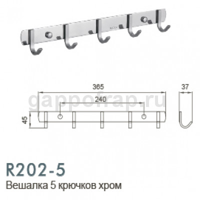 Вешалка с 5 крючками Frud R202-5