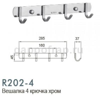 Вешалка с 4 крючками Frud R202-4