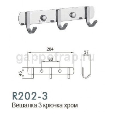 Вешалка с 3 крючками Frud 202-3