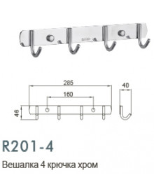 Вешалка с 4 крючками Frud R201-4