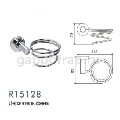Держатель для фена Frud R15128