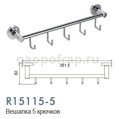 Вешалка с 5 крючками Frud R15115-7