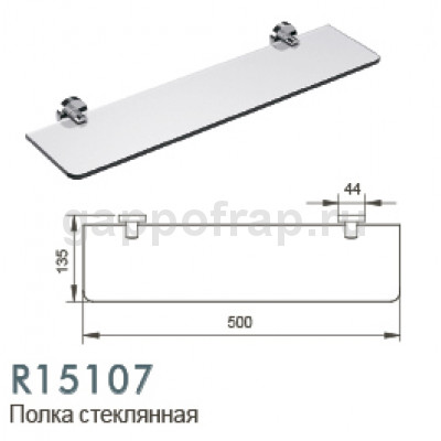 Полка стеклянная Frud R15107