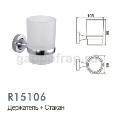 Стакан для ванной Frud R15106