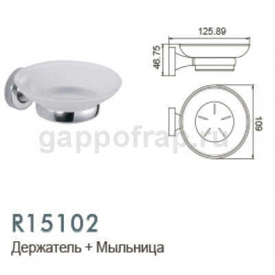 Мыльница Frud R15102
