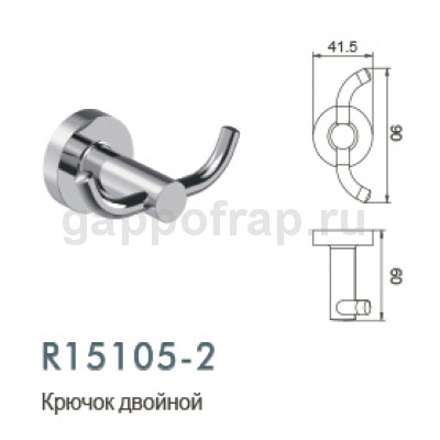 Крючок двойной Frud R15105-2