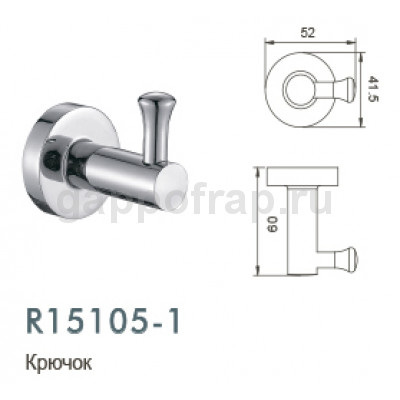 Крючок Frud R15105-1