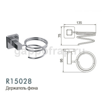 Держатель для фена Frud R15028