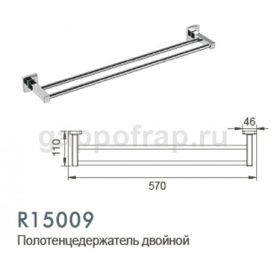 Полотенцедержатель двойной Frud R15009