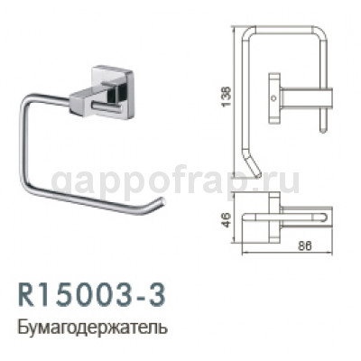 Бумагодержатель Frud R15003-3