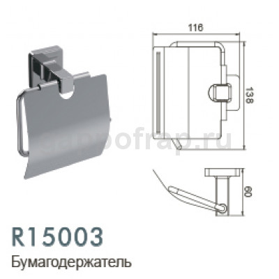 Бумагодержатель Frud R15003