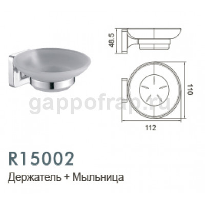 Мыльница Frud R15002