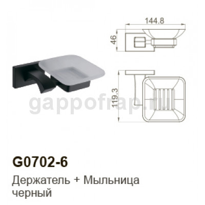 Мыльница Gappo G0702-6