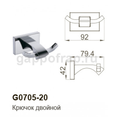 Крючок двойной Gappo G0705-20