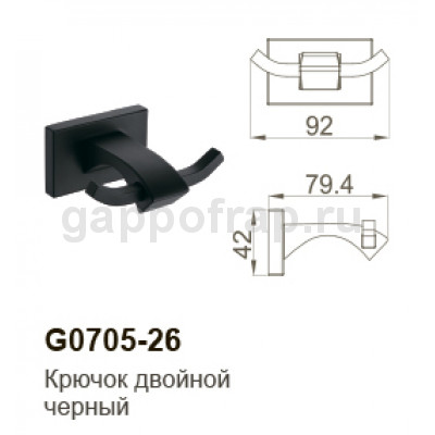 Крючок двойной Gappo G0705-26
