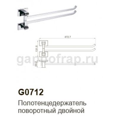 Полотенцедержатель поворотный двойной Gappo G0712