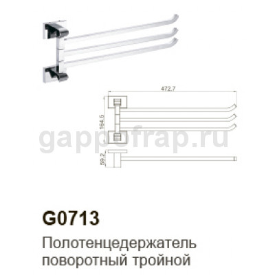 Полотенцедержатель поворотный тройной Gappo G0713
