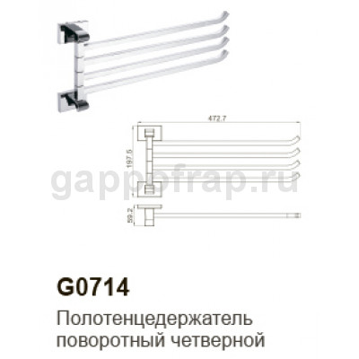 Полотенцедержатель поворотный четвертной Gappo G0714