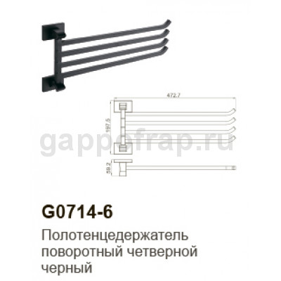 Полотенцедержатель поворотный четвертной Gappo G0714-6