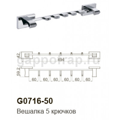 Вешалка с 5 крючками Gappo G0716-50