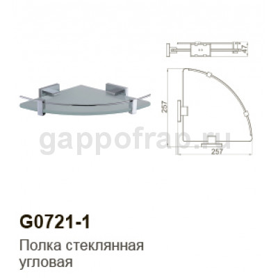 Полка стеклянная угловая Gappo G0721-1