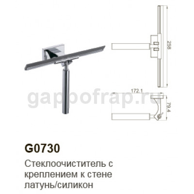 Стеклоочиститель с креплением к стене Gappo G0730