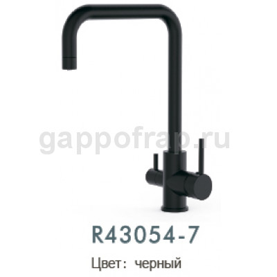 Смеситель для кухни Frud R43054-7 с подключением фильтра питьевой воды