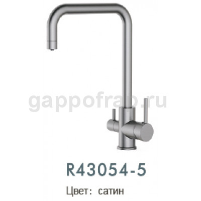 Смеситель для кухни Frud R43054-5 с подключением фильтра питьевой воды