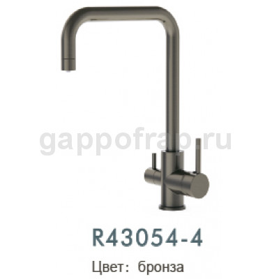 Смеситель для кухни Frud R43054-4 с подключением фильтра питьевой воды