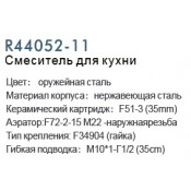 Смеситель для кухни Frud R44052-11