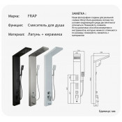 Душевая панель Frap F24005-5, сатин матовый хром Душевая панель Frap F24005-5, сатин матовый хром