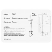Душевая стойка Frap F24002, хром Душевая стойка Frap F24002, хром