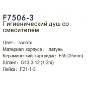 Смеситель Frap F7506-3 с гигиеническим душем, золото Смеситель Frap F7506-3 с гигиеническим душем, золото