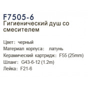 Смеситель Frap F7505-6 с гигиеническим душем Смеситель Frap F7505-6 с гигиеническим душем