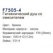 Смеситель Frap F7505-4 с гигиеническим душем Смеситель Frap F7505-4 с гигиеническим душем