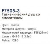 Смеситель Frap F7505-3 с гигиеническим душем Смеситель Frap F7505-3 с гигиеническим душем