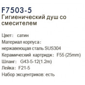 Смеситель Frap F7503-5 с гигиеническим душем