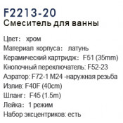 Смеситель для ванны Frap F2213-20 хром Смеситель для ванны Frap F2213-20 хром