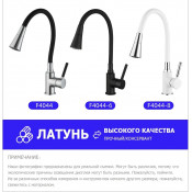 Смеситель для кухни Frap F4044-6, чёрный