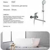 Смеситель для ванны Frap F2202-20 Смеситель для ванны Frap F2202-20