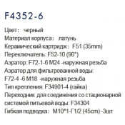 Смеситель для кухни Frap F4352-6 с подключением фильтра питьевой воды