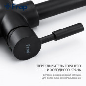 Смеситель для кухни Frap F4352-6 с подключением фильтра питьевой воды
