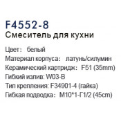 Смеситель для кухни Frap F4552-8