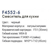 Смеситель для кухни Frap F4552-6
