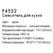 Смеситель для кухни Frap F4552