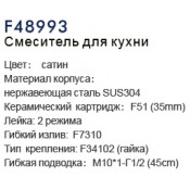 aСмеситель для кухни Frap F48993 aСмеситель для кухни Frap F48993