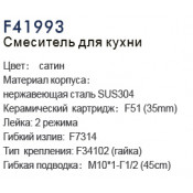 Смеситель для кухни Frap F41993